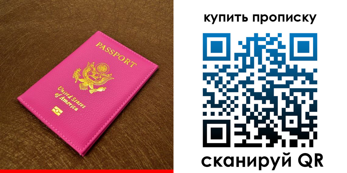 прописка 2025 в Беломорске